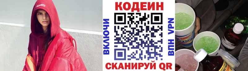 Купить где  Аргун  Codein напиток Lean (лин) 