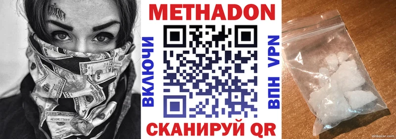 Метадон VHQ  Купить  Аргун 